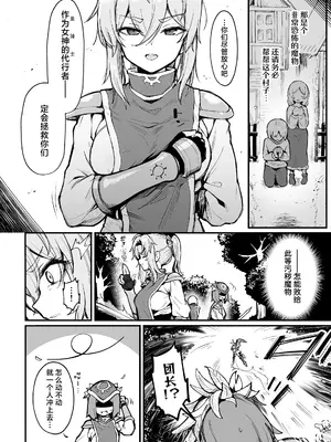 [波乗りネイビー (エビネイビー)] 聖騎士様♀は丸呑み触手のナカ♡ [欶澜汉化组×紫藤汉化组] [DL版]_0004