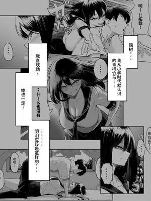 [舞影 (美影)] 十年の恋より一週間の性2-Next month-｜十年的恋情不如一周的性爱2 [伝説の加湿器] [DL版]_0003