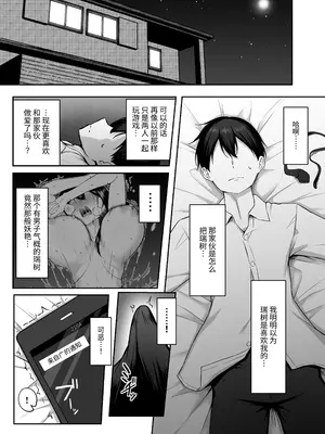 [舞影 (美影)] 十年の恋より一週間の性2-Next month-｜十年的恋情不如一周的性爱2 [伝説の加湿器] [DL版]_0007
