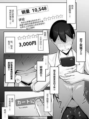[舞影 (美影)] 十年の恋より一週間の性2-Next month-｜十年的恋情不如一周的性爱2 [伝説の加湿器] [DL版]_0009