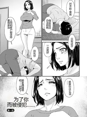 [唄飛鳥] 貴方の為にXXされて… [个人汉化]_0004