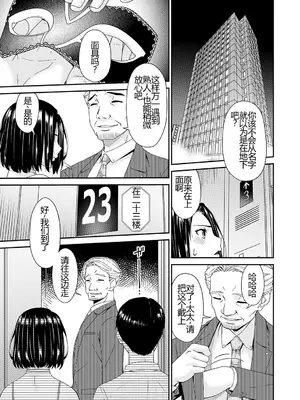 [唄飛鳥] 貴方の為にXXされて… [个人汉化]_0008
