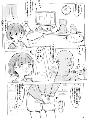 [名無しのチンポップ]修学旅行の日_004