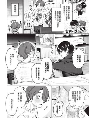 [ハマチ] ノット・ボーイ・ミーツ・ガール 2 (COMIC BAVEL 2026年7月号) [中国翻訳] [無修正] [DL版]_0016