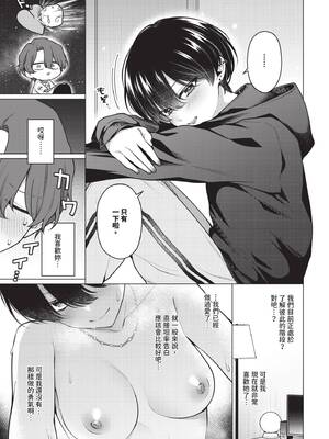 [ハマチ] ノット・ボーイ・ミーツ・ガール 2 (COMIC BAVEL 2026年7月号) [中国翻訳] [無修正] [DL版]_0017