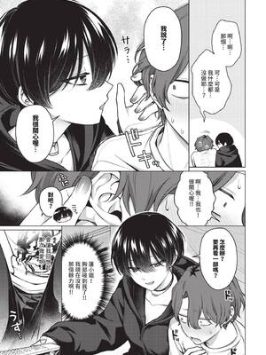 [ハマチ] ノット・ボーイ・ミーツ・ガール 2 (COMIC BAVEL 2026年7月号) [中国翻訳] [無修正] [DL版]_0019
