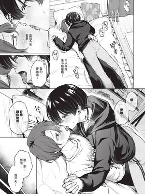 [ハマチ] ノット・ボーイ・ミーツ・ガール 2 (COMIC BAVEL 2026年7月号) [中国翻訳] [無修正] [DL版]_0021
