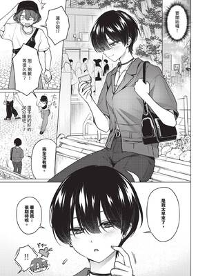 [ハマチ] ノット・ボーイ・ミーツ・ガール 3 (COMIC BAVEL 2026年9月号) [中国翻訳] [無修正] [DL版]_0065