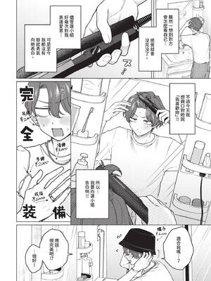 [ハマチ] ノット・ボーイ・ミーツ・ガール 3 (COMIC BAVEL 2026年9月号) [中国翻訳] [無修正] [DL版]_0064