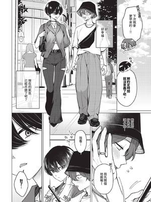 [ハマチ] ノット・ボーイ・ミーツ・ガール 3 (COMIC BAVEL 2026年9月号) [中国翻訳] [無修正] [DL版]_0066