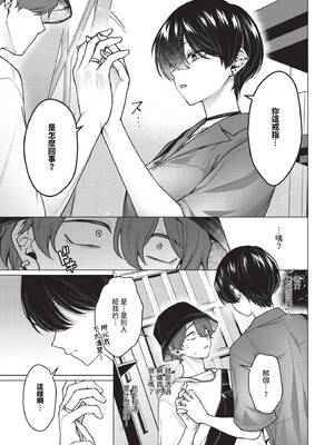 [ハマチ] ノット・ボーイ・ミーツ・ガール 3 (COMIC BAVEL 2026年9月号) [中国翻訳] [無修正] [DL版]_0067