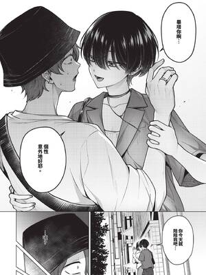 [ハマチ] ノット・ボーイ・ミーツ・ガール 3 (COMIC BAVEL 2026年9月号) [中国翻訳] [無修正] [DL版]_0068