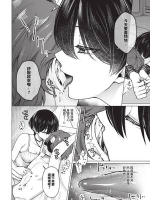 [ハマチ] ノット・ボーイ・ミーツ・ガール 3 (COMIC BAVEL 2026年9月号) [中国翻訳] [無修正] [DL版]_0070
