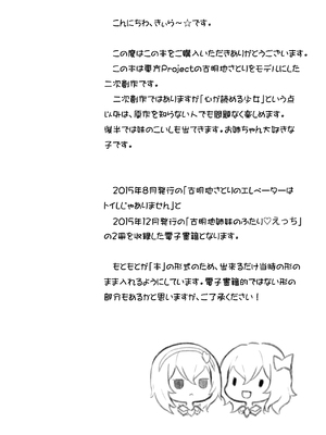 (C88) [りとる☆はむれっと (きぃら～☆)] 古明地さとりのエレベーターはトイレじゃありません♡ (東方Project) [DL版]_0002