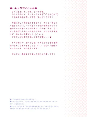 (C89) [りとる☆はむれっと (きぃら～☆)] 古明地姉妹のふたり♡えっち (東方Project) [DL版]_0003