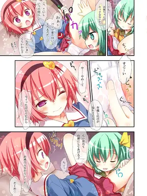 (C89) [りとる☆はむれっと (きぃら～☆)] 古明地姉妹のふたり♡えっち (東方Project) [DL版]_0010