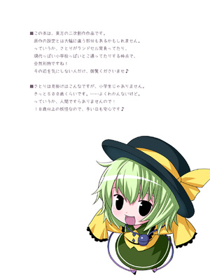 (COMIC1☆3) [☆にゃんふぇっと☆ (ら～☆きぃ)] 古明地さとりの憂鬱 (東方Project) [DL版]_0004