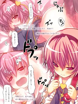 (COMIC1☆3) [☆にゃんふぇっと☆ (ら～☆きぃ)] 古明地さとりの憂鬱 (東方Project) [DL版]_0007