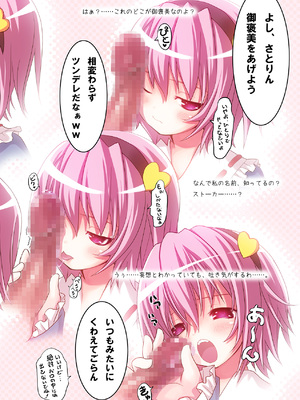 (COMIC1☆3) [☆にゃんふぇっと☆ (ら～☆きぃ)] 古明地さとりの憂鬱 (東方Project) [DL版]_0008