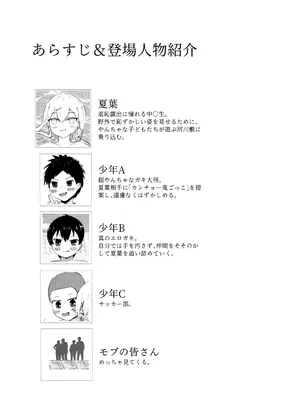 (コミティア155) [あさるとばいあす (アサヒ)] 河原で露出鬼ごっこ_0003