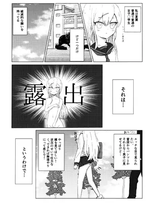 (コミティア155) [あさるとばいあす (アサヒ)] 河原で露出鬼ごっこ_0004