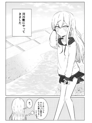 (コミティア155) [あさるとばいあす (アサヒ)] 河原で露出鬼ごっこ_0005