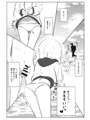 (コミティア155) [あさるとばいあす (アサヒ)] 河原で露出鬼ごっこ_0008