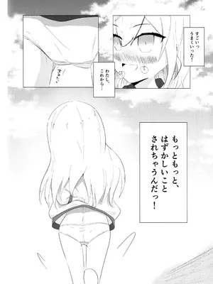 (コミティア155) [あさるとばいあす (アサヒ)] 河原で露出鬼ごっこ_0011