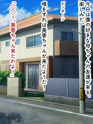 [RON] 母ちゃんの友達が爆乳すぎる！_0003