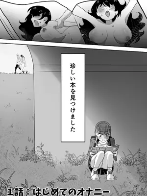 [ぬめぬめ王国] オナニー中毒！小那山さん2 RJ01708158_0003
