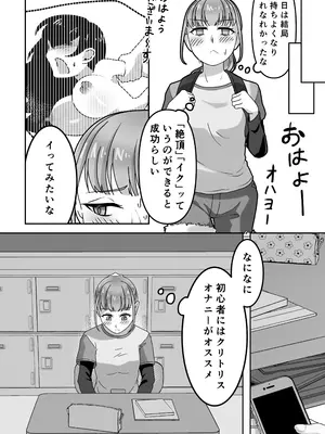 [ぬめぬめ王国] オナニー中毒！小那山さん2 RJ01708158_0007