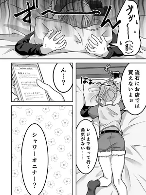 [ぬめぬめ王国] オナニー中毒！小那山さん2 RJ01708158_0011