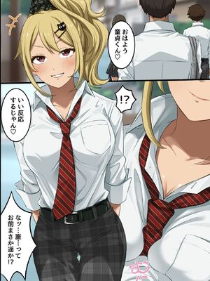 [ほっとミルク] 俺の幼馴染が派手なギャルに性転換して、清楚な後輩まで女体化してハーレムになってしまった...。_0005
