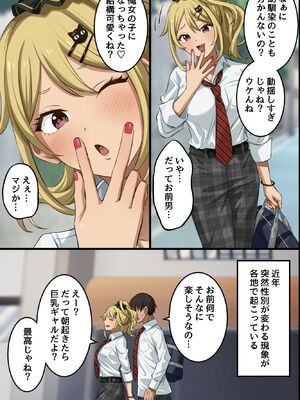 [ほっとミルク] 俺の幼馴染が派手なギャルに性転換して、清楚な後輩まで女体化してハーレムになってしまった...。_0006