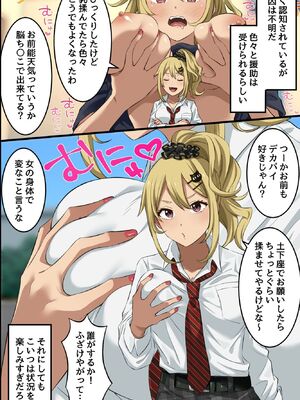 [ほっとミルク] 俺の幼馴染が派手なギャルに性転換して、清楚な後輩まで女体化してハーレムになってしまった...。_0007