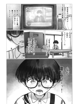 [臨終サーカス (はぐはぐ)] 松本ひよりの妄想。 [DL版]_0004