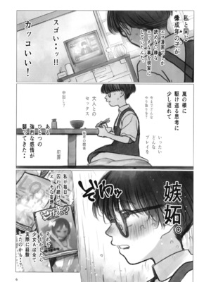 [臨終サーカス (はぐはぐ)] 松本ひよりの妄想。 [DL版]_0005