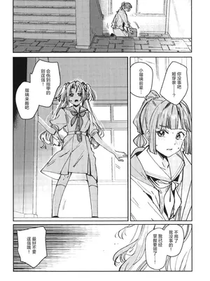(C107) [virophilia (織日ちひろ)] 不軌 完全版 (ラブライブ！蓮ノ空女学院スクールアイドルクラブ) [中国翻訳]_0010