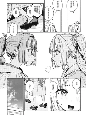 (C107) [virophilia (織日ちひろ)] 不軌 完全版 (ラブライブ！蓮ノ空女学院スクールアイドルクラブ) [中国翻訳]_0011