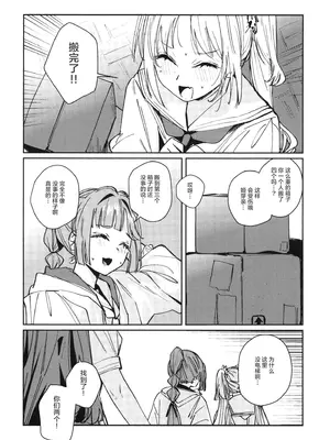 (C107) [virophilia (織日ちひろ)] 不軌 完全版 (ラブライブ！蓮ノ空女学院スクールアイドルクラブ) [中国翻訳]_0012