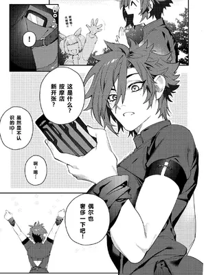 [おしゃぶり天国 (ししゃも)] ルイシコ! 1 (ファイナルファンタジーXIV) [XY个人翻译] [DL版]_0007
