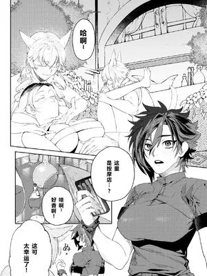 [おしゃぶり天国 (ししゃも)] ルイシコ! 1 (ファイナルファンタジーXIV) [XY个人翻译] [DL版]_0008