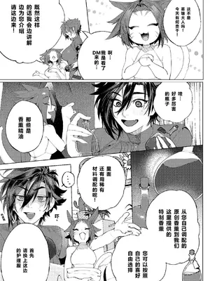 [おしゃぶり天国 (ししゃも)] ルイシコ! 1 (ファイナルファンタジーXIV) [XY个人翻译] [DL版]_0009