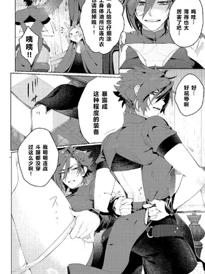 [おしゃぶり天国 (ししゃも)] ルイシコ! 1 (ファイナルファンタジーXIV) [XY个人翻译] [DL版]_0010