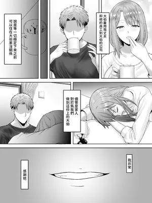 [けんぶん屋 (いずい)] 妻が兄に寝取られ堕ちるまでの一ヶ月間｜妻子被大哥睡走到墮落的一個月之間 [沙茶醬]_0010