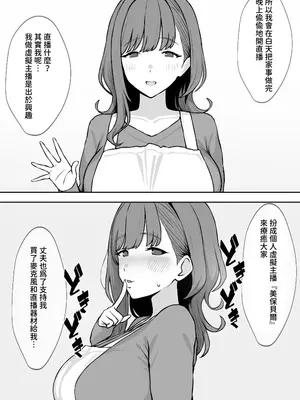 [にっちさんぎょう (ニッチサンギョウ)] 趣味でVtuberやってたら寝取られた人妻 [沙茶醬] [DL版]_0004