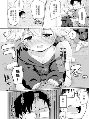 [アルシュイッシユ] 君にさわって COMIC LOE VOL.27 LOE エロちっさい恋人) [Sky110036个人汉化] [DL版]_0005