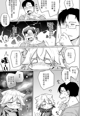 [アルシュイッシユ] 君にさわって COMIC LOE VOL.27 LOE エロちっさい恋人) [Sky110036个人汉化] [DL版]_0006