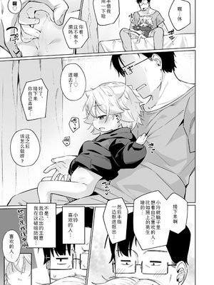 [アルシュイッシユ] 君にさわって COMIC LOE VOL.27 LOE エロちっさい恋人) [Sky110036个人汉化] [DL版]_0008