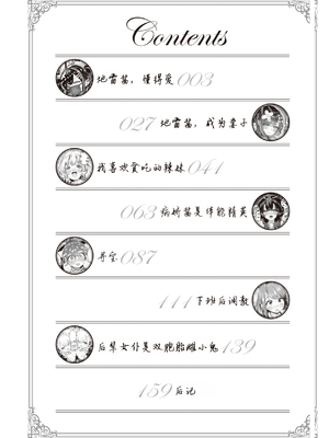 [すずきとと] 地雷ちゃん、愛を知る + 卒業記念は生イキ双子 [RanaMycin个人汉化] [DL版]_0004